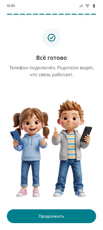 Сейчас: экран «Всё готово» с иллюстрацией детей